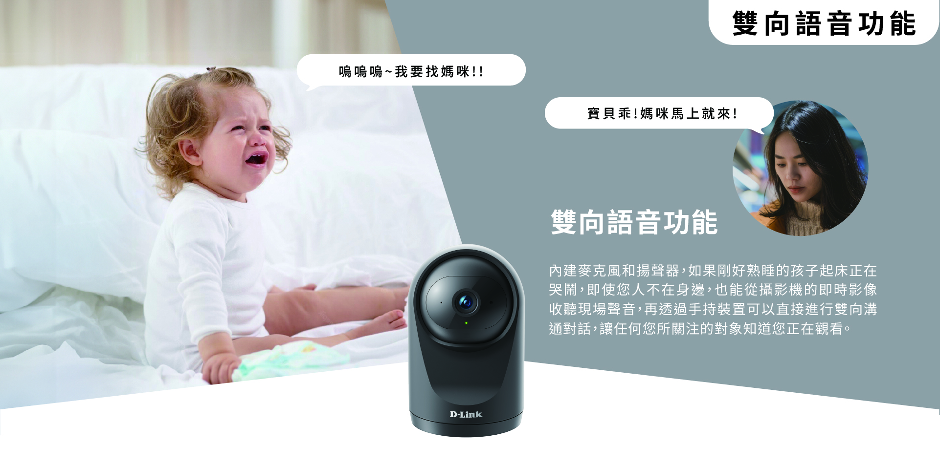 Twoway voice function